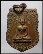 เหรียญพระพุทธเกศมงคล (1379)